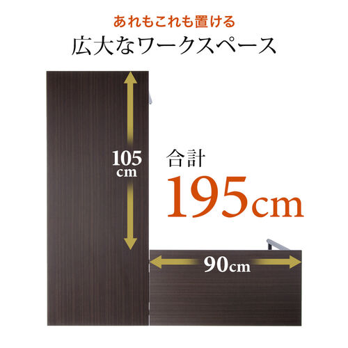 L字型 パソコンデスク 木製天板 幅150cm + 90cm L型 コーナーデスク 机 [100-DESKH011]