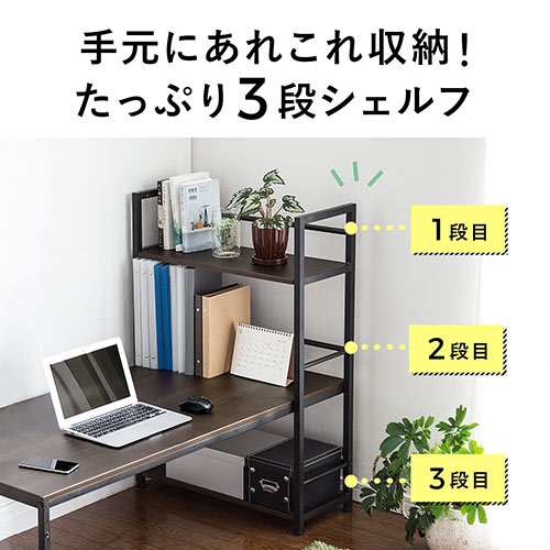 ラック付き ローデスク 幅120cm 左右入れ替えられる収納棚 パソコンデスク ロータイプ 机 [100-DESKH023]の通販はau PAY  マーケット - サンワダイレクト | au PAY マーケット－通販サイト