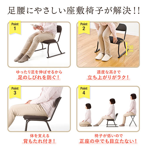 座敷イス 4脚セット 立ち座りラクラク 腰痛対策 高座椅子