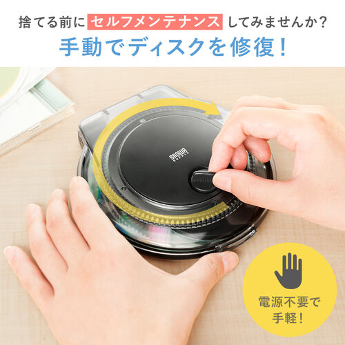 ディスク修復機 手動 研磨タイプ CD DVD ゲームソフト[200-CD028] の