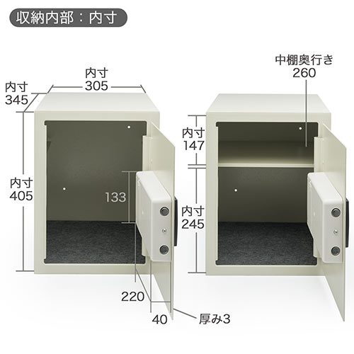 電子金庫 テンキータイプ 家庭用 容量43リットル 中棚付き[200-SL045]_9