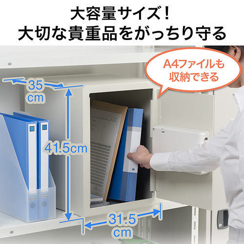 電子金庫 テンキータイプ 家庭用 容量43リットル 中棚付き[200-SL045]_1