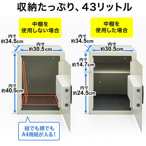 電子金庫 テンキータイプ 家庭用 容量43リットル 中棚付き[200-SL045]_4