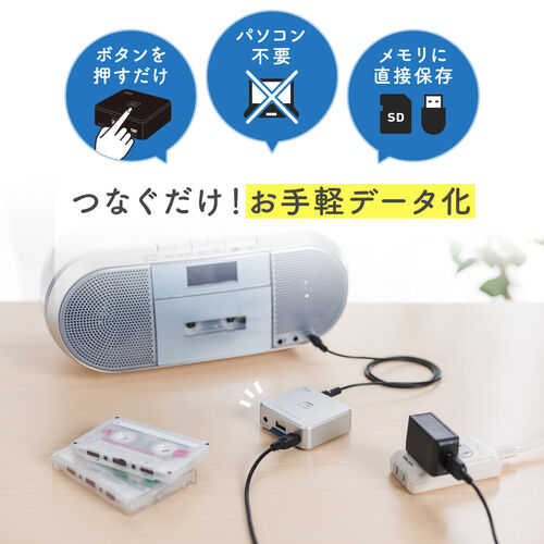オーディオキャプチャー カセットテープ デジタル化 Mp3 Sd Usbメモリ保存 Rca端子 3 5mm端子 400 Medi025 の通販はau Pay マーケット サンワダイレクト