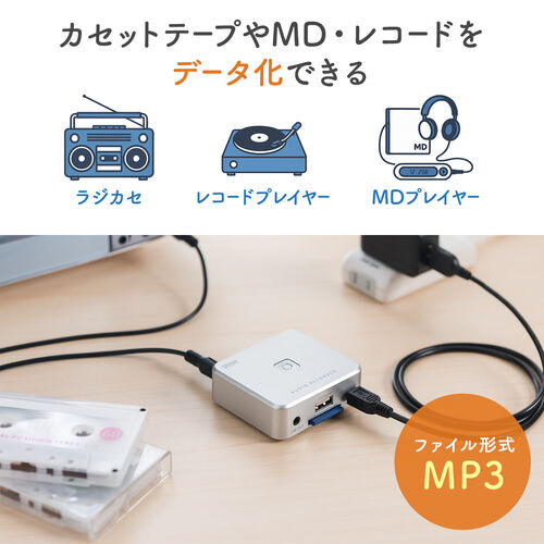 オーディオキャプチャー カセットテープ デジタル化 MP3 SD/USBメモリ