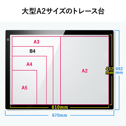 薄型 LEDトレース台 A2サイズ 無段階 調光機能 2600ルクス[400-TBL006