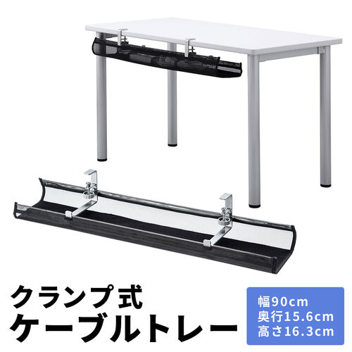 メッシュ素材 ケーブルトレー 汎用タイプ[CB-CT5]