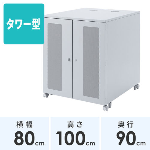 機器収納ボックス タワー型サーバー3台収納・W800×D900×H1000mm [CP-303]