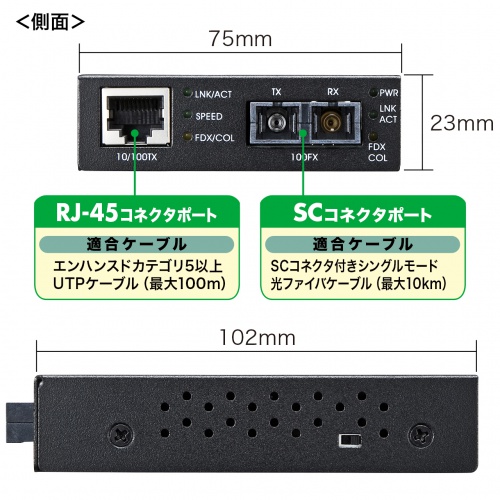 光メディアコンバータ 10BASE-T/100BASE-TX-100BASE-FX[LAN-EC202C10]_1