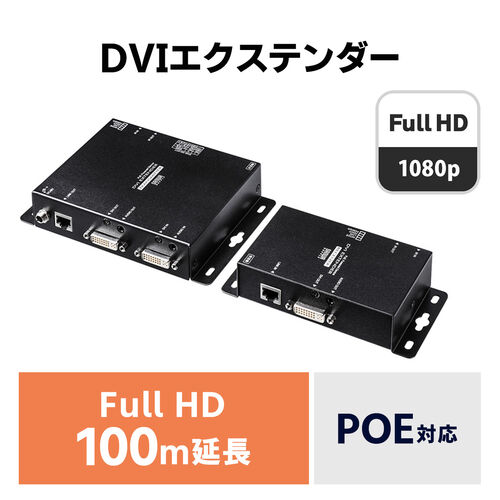 PoE対応DVIエクステンダー セットモデル[VGA-EXDVPOE] 