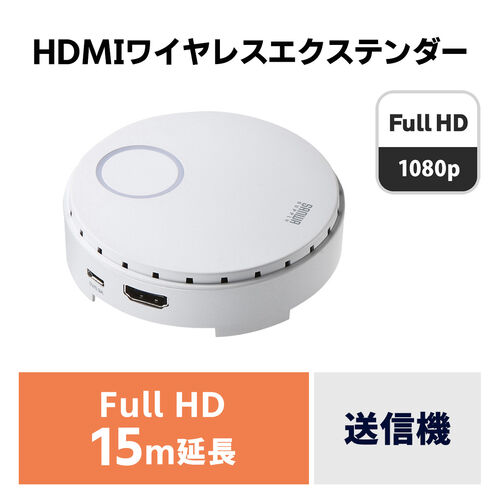 ワイヤレス HDMIエクステンダー 増設用 送信機のみ[VGA-EXWHD6TX]