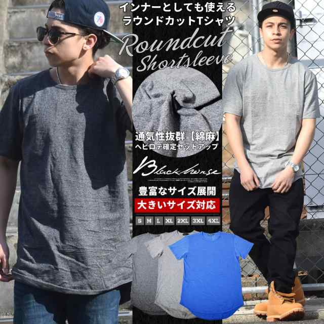 ロング丈 Tシャツ メンズ 半袖 ラウンドカット 無地 大きいサイズ ストリート系 モード系 Black Horse ブラックホースの通販はau Pay マーケット 7000円以上で送料無料 Djドリームス