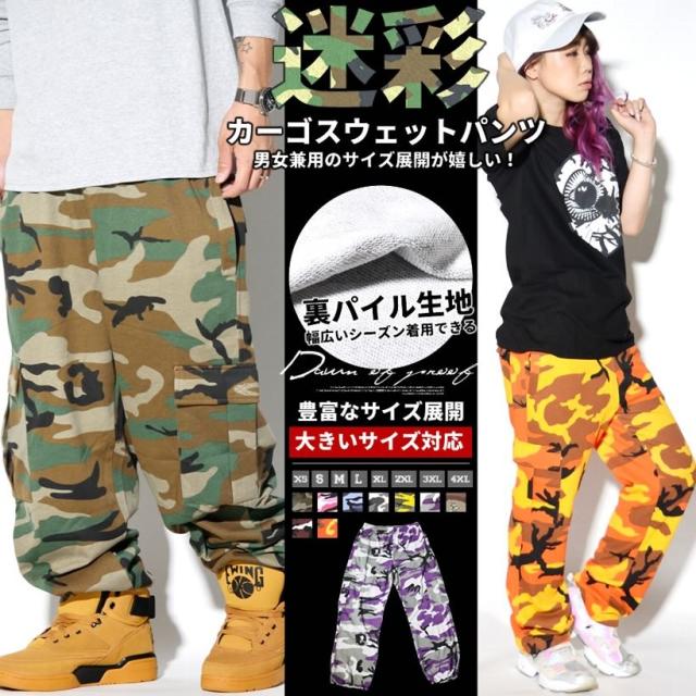 迷彩 スウェットパンツ メンズ レディース 大きいサイズ カーゴパンツ フィットネス B系 ダンスパンツ ヒップホップ Dop D Wman Dopの通販はau Pay マーケット 7000円以上で送料無料 Djドリームス