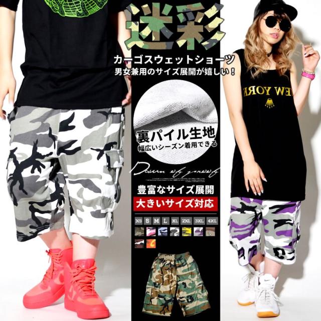 ハーフパンツ メンズ レディース カーゴパンツ 迷彩柄 メイサイ スウェットパンツ ダンスパンツ Hiphop ダンス 衣装 Dopの通販はau Pay マーケット 7000円以上で送料無料 Djドリームス