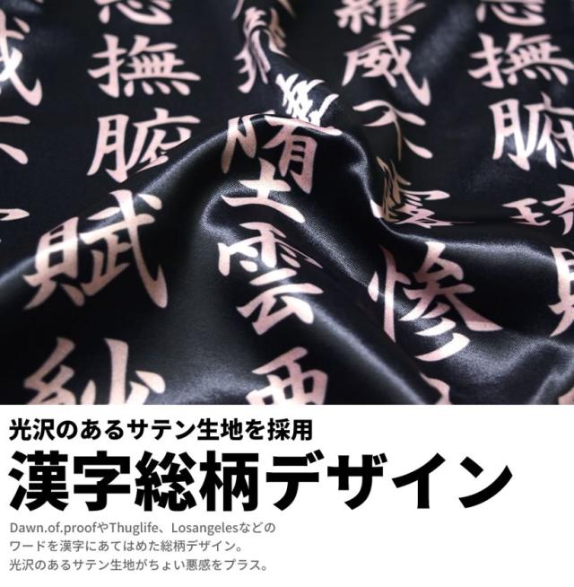 和柄 メンズ 総柄シャツ サテン 漢字 B系 オラオラ系 チョイ悪 ヤンキー 服 Dop ファッションの通販はau Pay マーケット 7000円以上で送料無料 Djドリームス