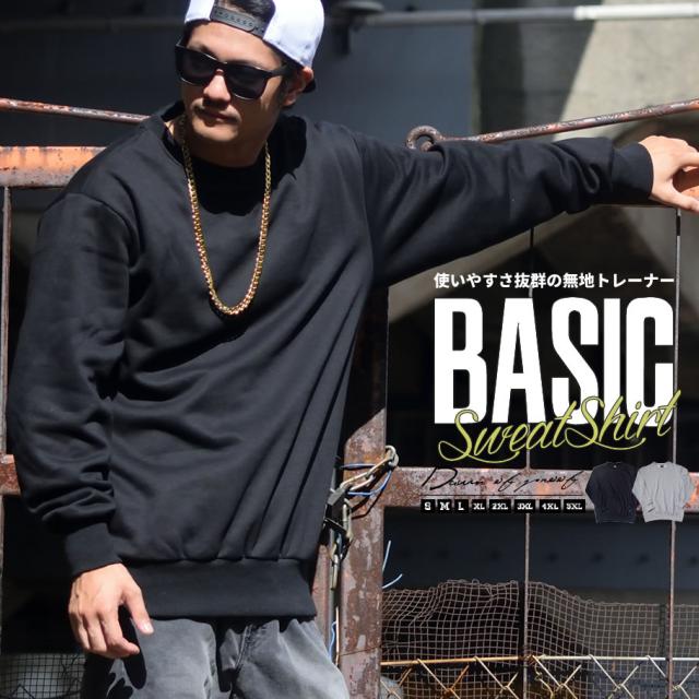 メンズ トレーナー 大きいサイズ スウェット スエット 無地 シンプル B系 ストリート系 ヒップホップ ファッション Dopの通販はau Pay マーケット 7000円以上で送料無料 Djドリームス
