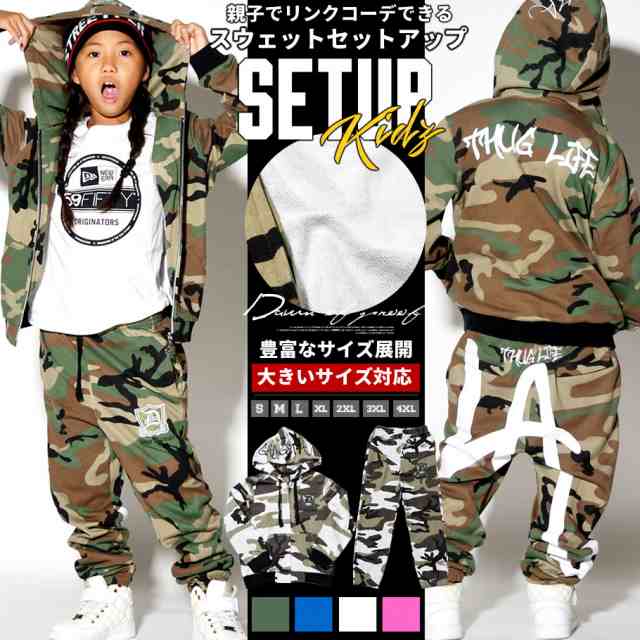 キッズ セットアップ 男の子 女の子 上下セット set up 迷彩柄 ダンス衣装 b系 hiphop ヒップホップ ファッション DOPの通販はau  PAY マーケット - 7000円以上で送料無料-DJドリームス | au PAY マーケット－通販サイト