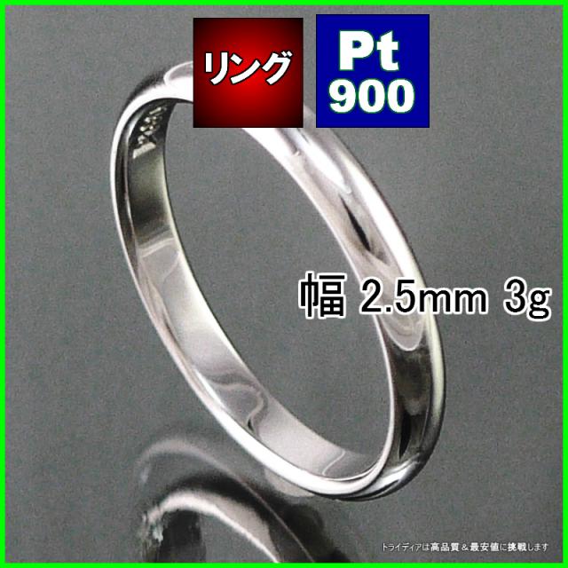 Pt900甲丸2.5mm細プラチナマリッジリング結婚指輪TRK338-0N【送料無料 