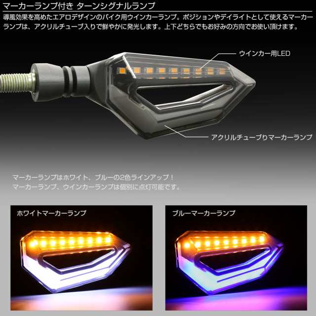 汎用 LED ウインカー エアロデザイン アクリルチューブ ホワイト マーカーランプ付き 取り付けネジ部 M10 2個セット F-297W  期間限定今なら送料無料