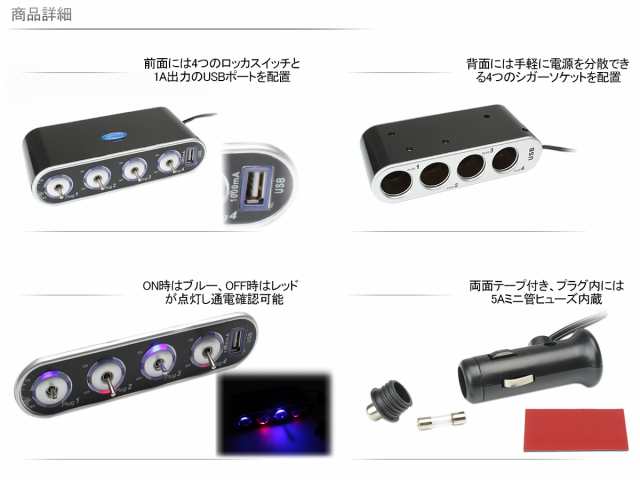 12V 4連 シガーソケット パイロットランプ 内蔵 USBポート付き 電源 増設 充電 等に I-289の通販はau PAY マーケット -  オートパーツ専門店 EALE | au PAY マーケット－通販サイト