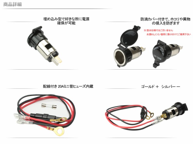 12v 1w 防滴 埋め込み型 シガーソケット 配線 付き 電源 増設 取り出し 等に I 290の通販はau Pay マーケット オートパーツ専門店 Eale