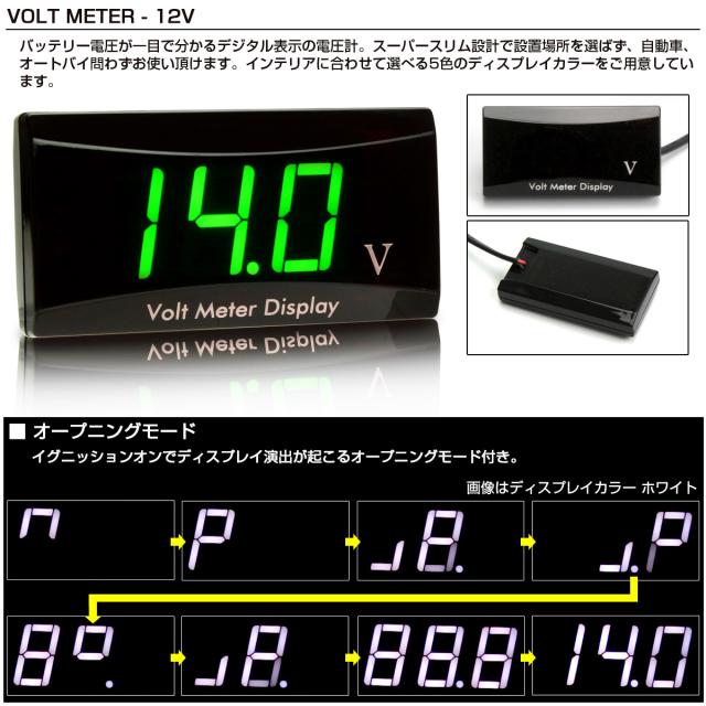 Dc12v 薄型 電圧計 カラー ディスプレイ ボルトメーター 汎用スリム設計 バッテリー コンディション確認 I 315の通販はau Pay マーケット オートパーツ専門店 Eale