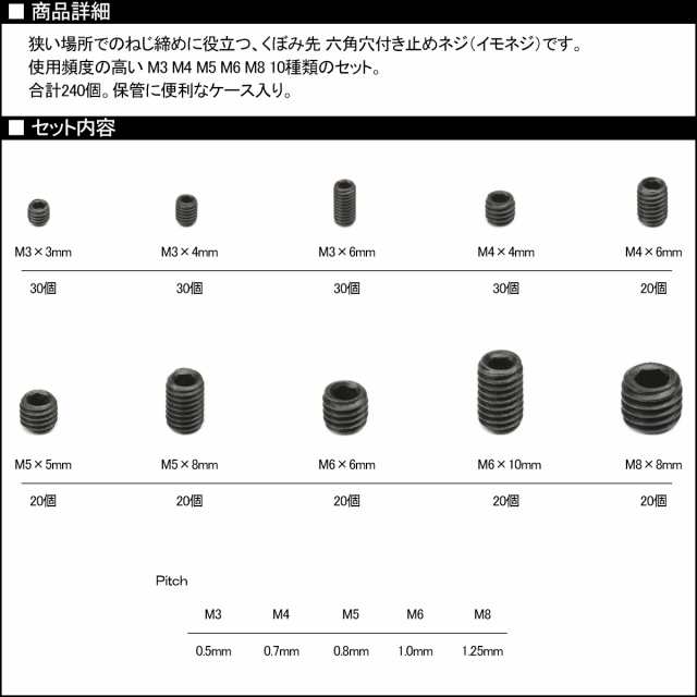 イモネジ 六角穴付き止め くぼみ先 M3 M4 M5 M6 M8 10種 240個セット ケース入り ブラック カーボンスチール製  I-393の通販はau PAY マーケット オートパーツ専門店 EALE au PAY マーケット－通販サイト