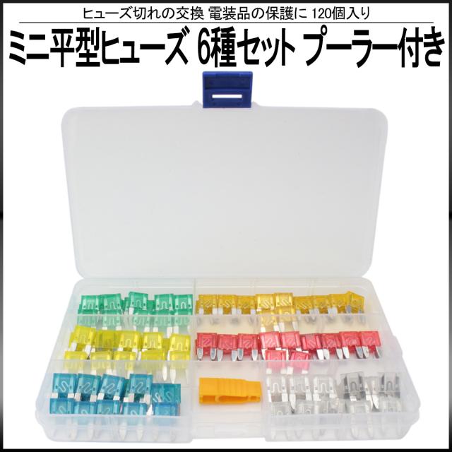 ミニ平型ヒューズ 1個セット 5a 10a 15a a 25a 30a 6種類 ヒューズプーラー 脱着工具 付き ケース入り I 408の通販はau Pay マーケット オートパーツ専門店 Eale