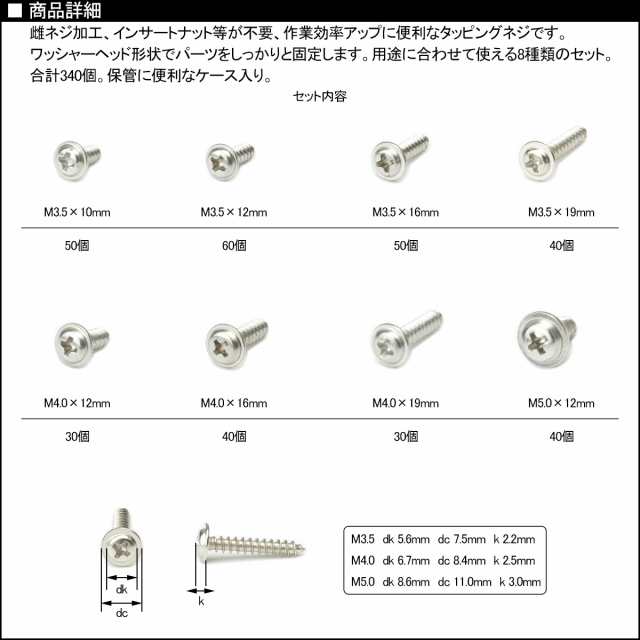 タッピングネジ M3.5 M4 M5 8種 340個セット ステンレス ナベワッシャーヘッド ケース付 I-434の通販はau PAY マーケット -  オートパーツ専門店 EALE | au PAY マーケット－通販サイト