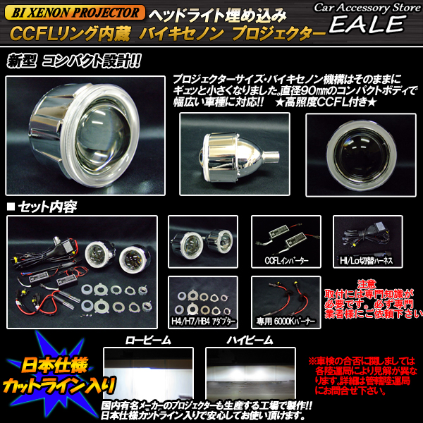 CCFLリング搭載 バイキセノン プロジェクター小型 ヘッドライト 埋め込み P-104_1
