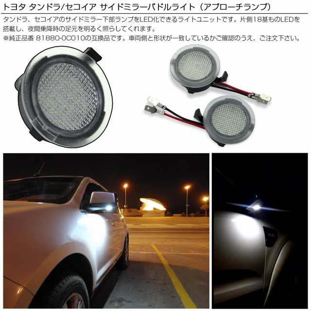 トヨタ タンドラ セコイア用 LED ドアミラー ライト 2個セット