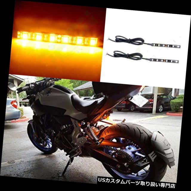 バイク テールライト ヤマハオートバイ用2ピースターンシグナルテールライトアンバー6 Ledライトストリップ 2pc Turn Signal Taillightの通販はau Pay マーケット バイクパーツ取り扱い専門店 バイク テールライト ヤマハオートバイ用2ピースターンシグナルテールライトアンバー6 Ledライトストリップ 2pc Turn Signal Taillightの通販はau Pay マーケット バイクパーツ取り扱い専門店