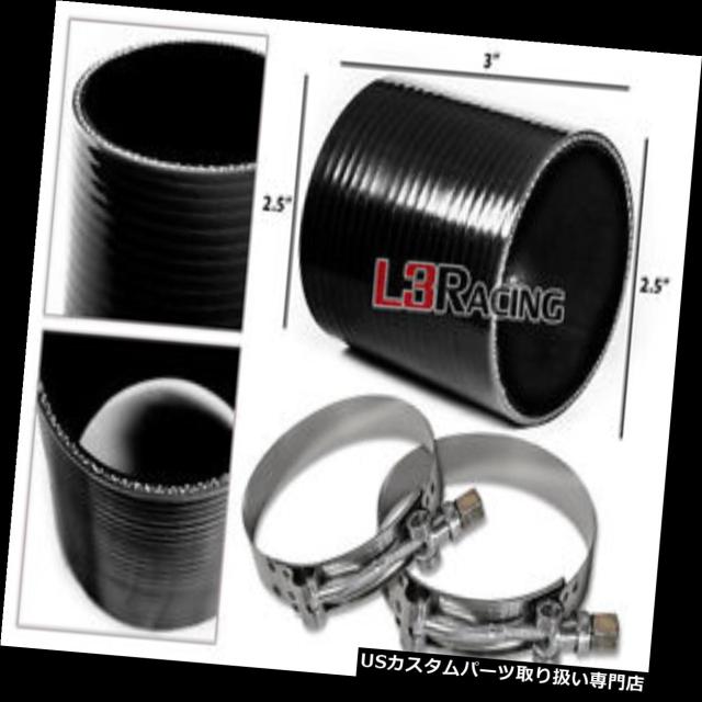 エアインテーク インナーダクト ブラック2.5 "アキュラ用63 mm 3プライシリコンカプラーホースターボインテークインターの通販は