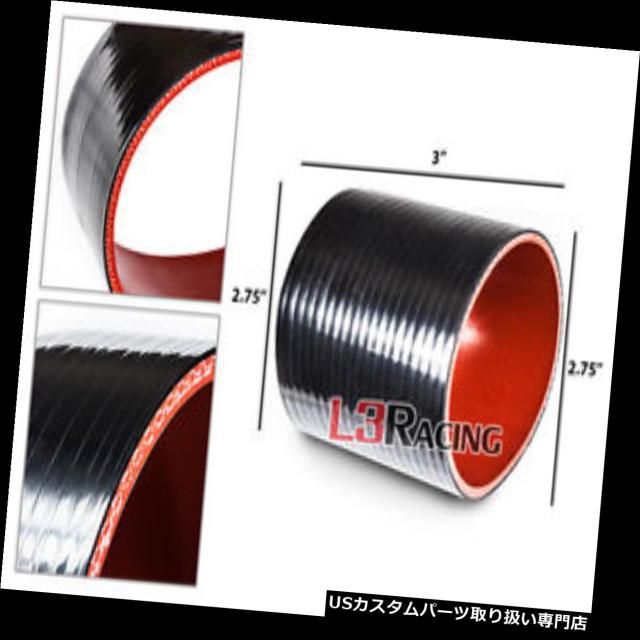 エアインテーク インナーダクト BLACK 2.75 "70 mm 3プライシリコンカプラーホースターボインテークインタークーの通販は 20,909円