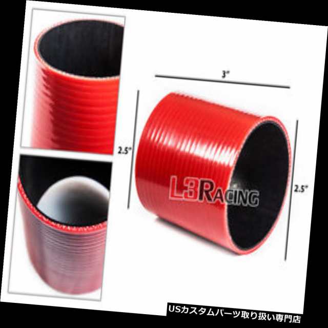 エアインテーク インナーダクト RED 2.5 "フォードのための63mmの3層のシリコーンのホースのカプラーのターボインテーの通販は