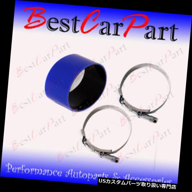 エアインテーク インナーダクト 青のシリコーンのカプラーのホース3.5 "89 mm + Tボルトクランプ空気取り入れ口インタの通販は