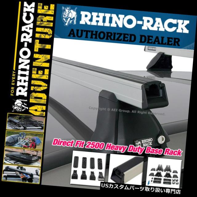 カーゴ、ルーフ キャリア Rhino Rack 2500ヘビーデューティダイレクトフィットルーフラックキットSILVERクロスの通販は