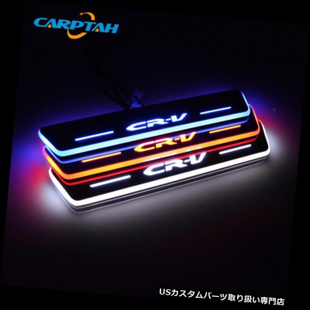 定番のお歳暮 冬ギフト ホンダcr V Ledステップライト Led車用スカッフプレートトリムペダルledドアシル移動ウェルカムライト For 外装 Revuemusicaleoicrm Org