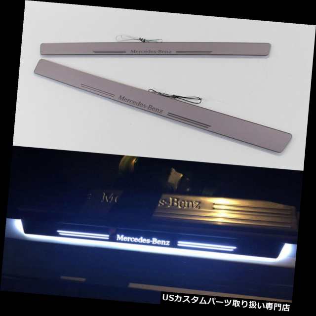 LEDステップライト メルセデスベンツEクラスW212用2ピースLEDライトドアシルスカッフプレートガード 2pcs L｜au PAY マーケット