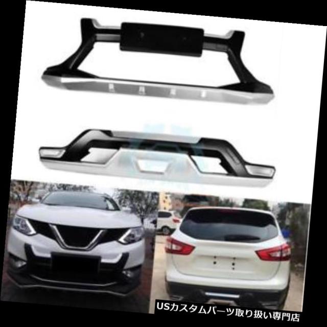リアバンパー プロテクター フロント＆アンプ 日産Qashqai 2016-2017用リアバンパースキッドプロテクターガードプの通販は