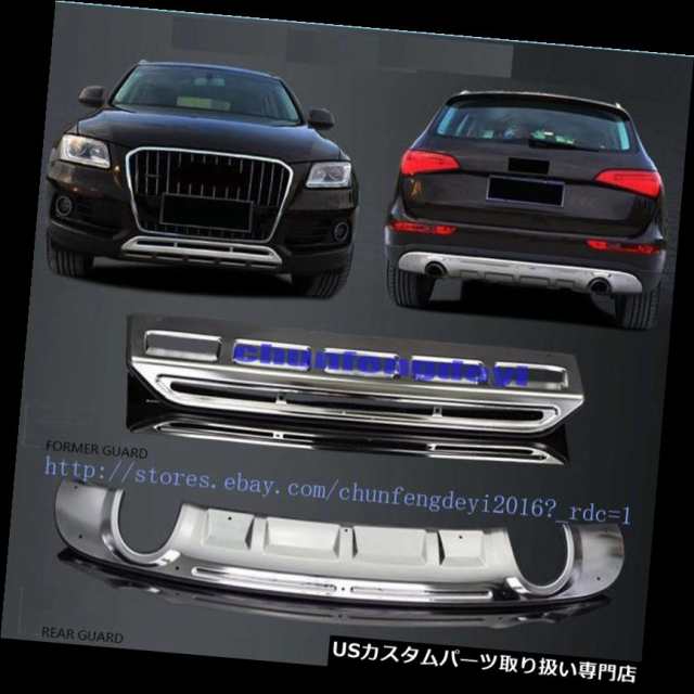 リアバンパー プロテクター アウディQ5 2013-2016用ステンレス製フロント＆リアバンパースキッドプロテクターガードプレ