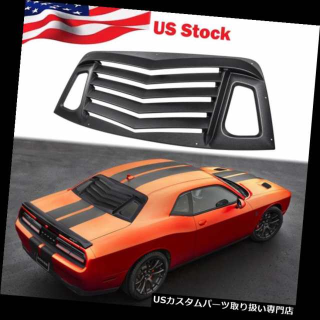 ウィンドウルーバー Dodge Challenger 2008-2017用リアウィンドウルーバーウインドシールドサンシェードカ