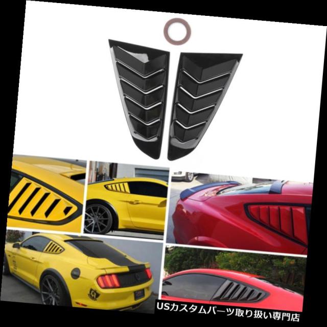 ウィンドウルーバー 2015-2017年フォードマスタングABS光沢のある黒後部サイドウィンドウルーバーカバーキット  Forの通販は