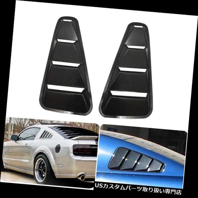 ウィンドウルーバー フォードマスタング05-14 1/4車用オートクォーターサイドウィンドウルーバースクープカバーベント用  の通販は 33,462円