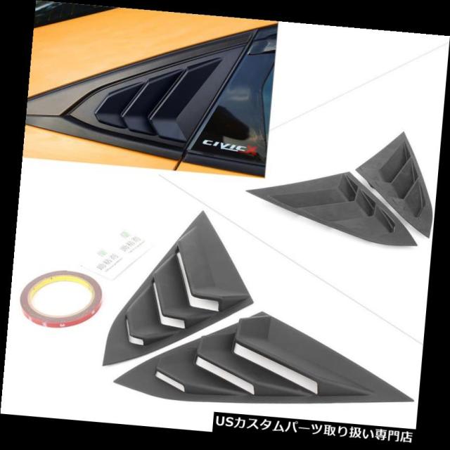 風窓ルーバー 無光沢のベントサイドウィンドウルーバーカバーを飾るホンダシビック2016-2018  Matted Bl