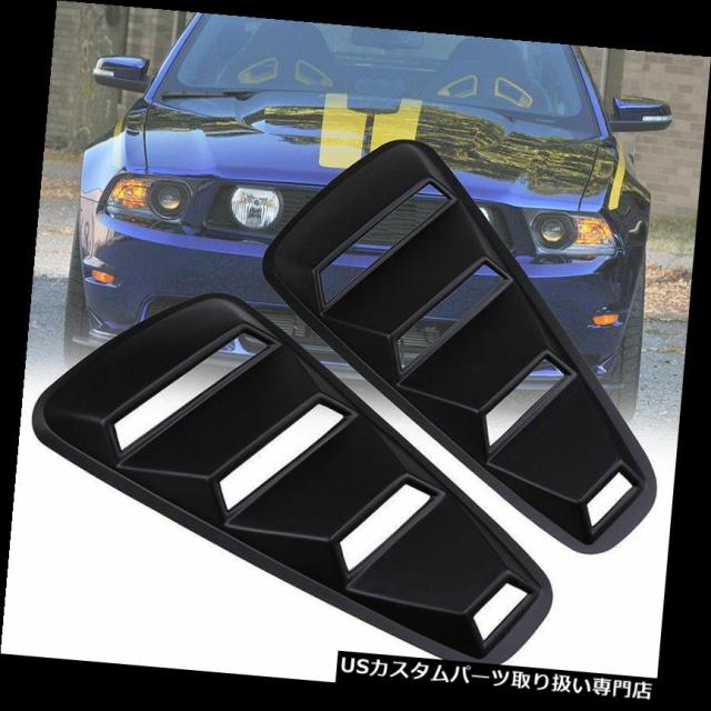 ウィンドウルーバー 1/4クオーターABSサイドウィンドウルーバースクープカバーベントカーフィット05-14フォードマスタングの通販は