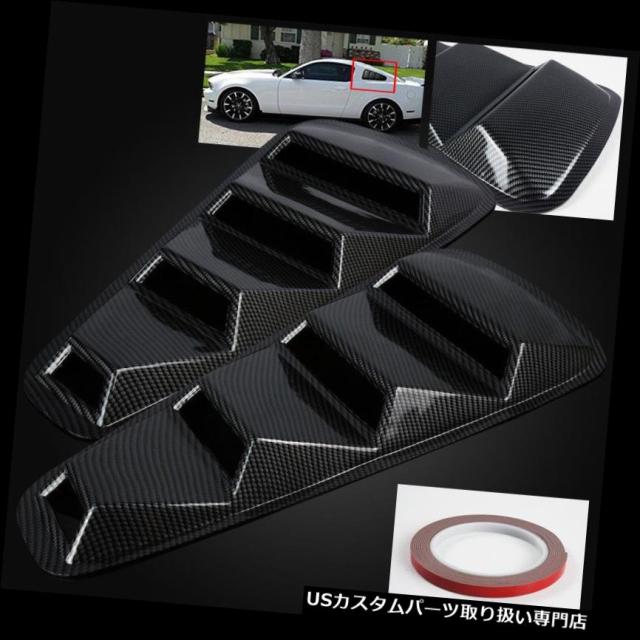 ウィンドウルーバー 05-14ムスタングカーボンルッククォーターリアサイドウィンドウルーバースロットベントカバー  For 0の通販は 33,462円