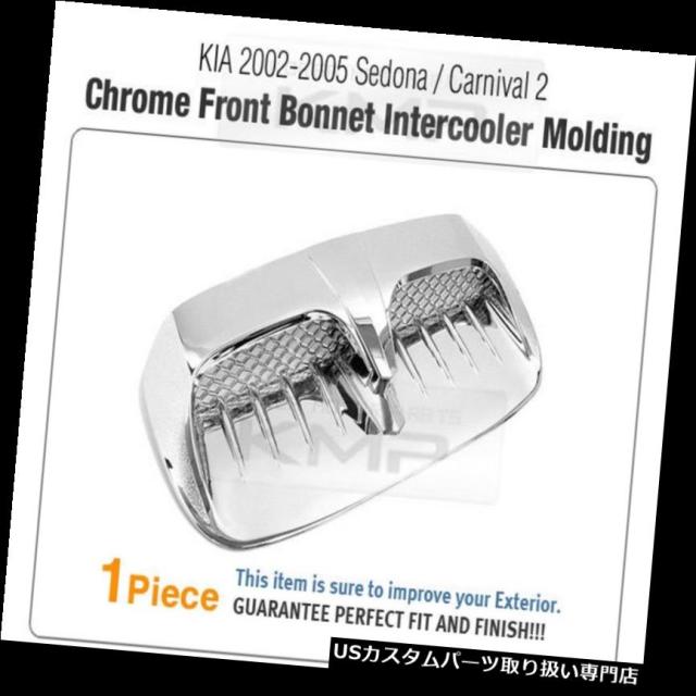 クロームカバー、メッキカバー KIA 2002-2005セドナ用フードインタークーラーダクトクロームカバー成形トリム  Hooの通販は