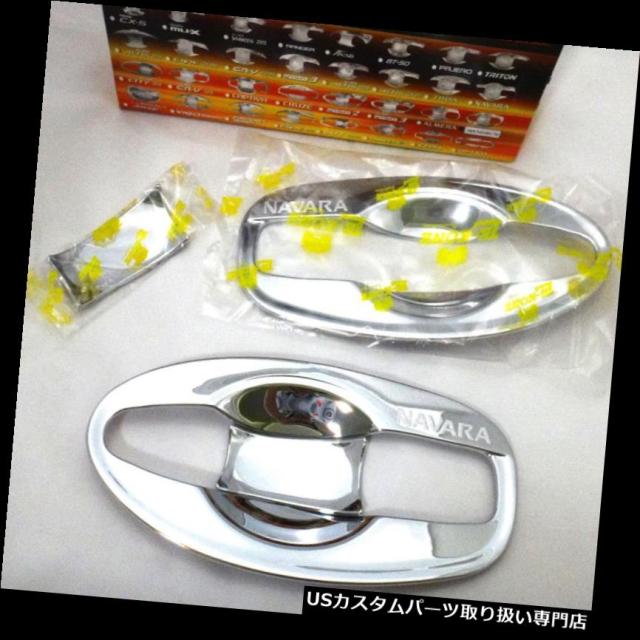 クロームカバー、メッキカバー 日産ナバラNp300 2015年 -  17ピックアップのためのクローム4ドアハンドルボウルインの通販は