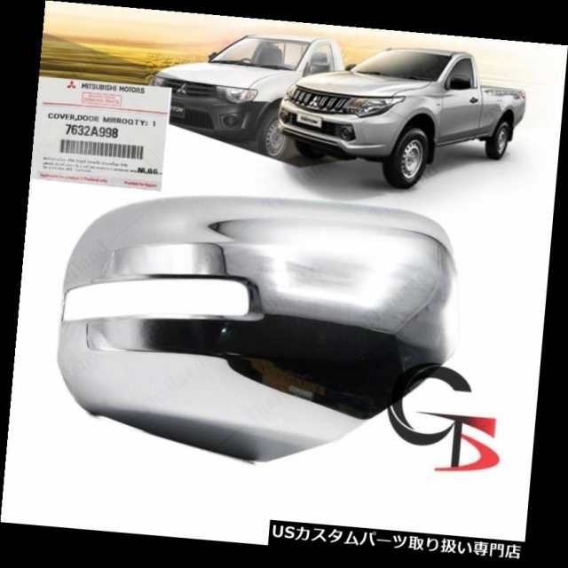 クロームカバー、メッキカバー Mitsubishi L200 Triton 2015 - 2017用右サイドミラーカバーク